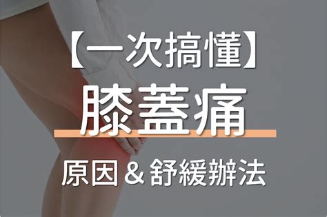 膝蓋長毛怎麼辦|膝蓋退化可以吃維骨力？骨科醫推「1招有效」膝蓋多。